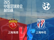 亚博-冲刺阶段体能课后；上海申花远射贴柱备战足总杯；态度坚定；身体对抗强度拉满(亚冠精英联赛上海申花比赛直播)